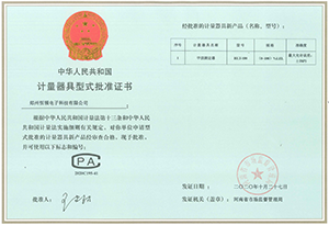 甲烷測定器計量器具型式批準證書